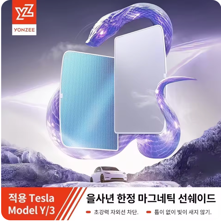 마그네틱 선쉐이드