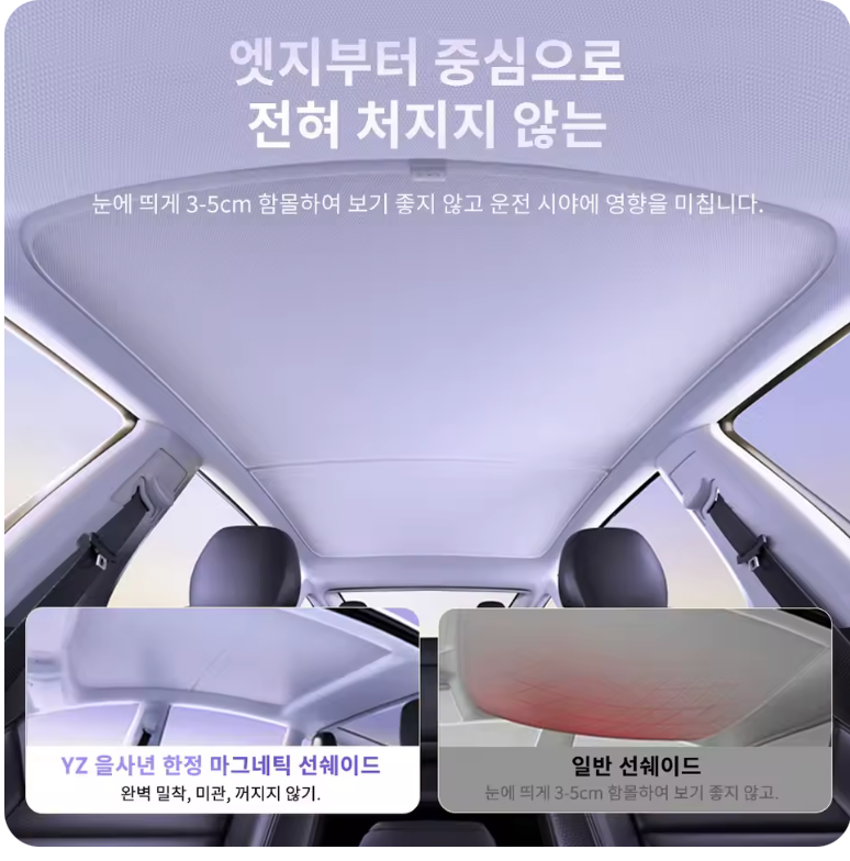 마그네틱 선쉐이드