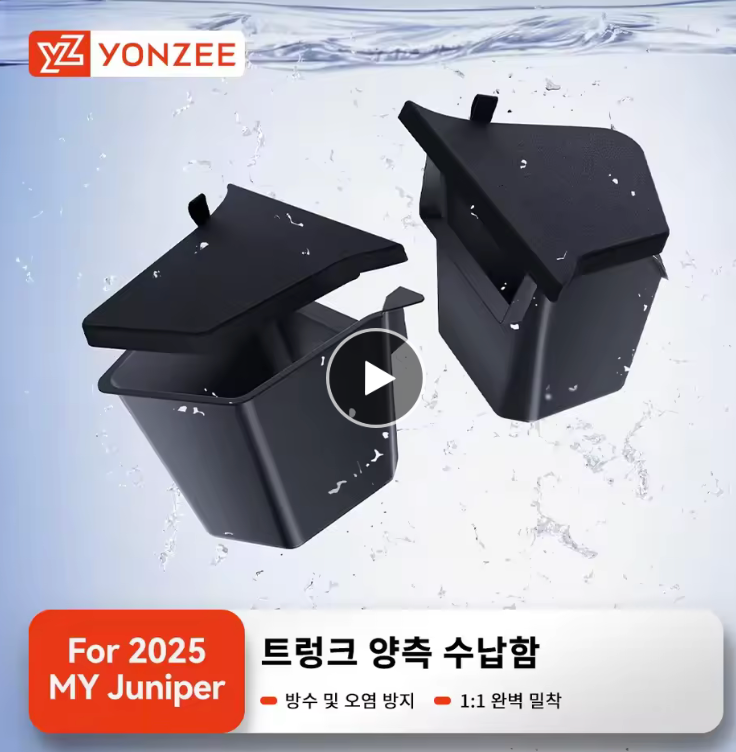 트렁크 사이드 플로킹 정리함 세트 (좌/우 2P)