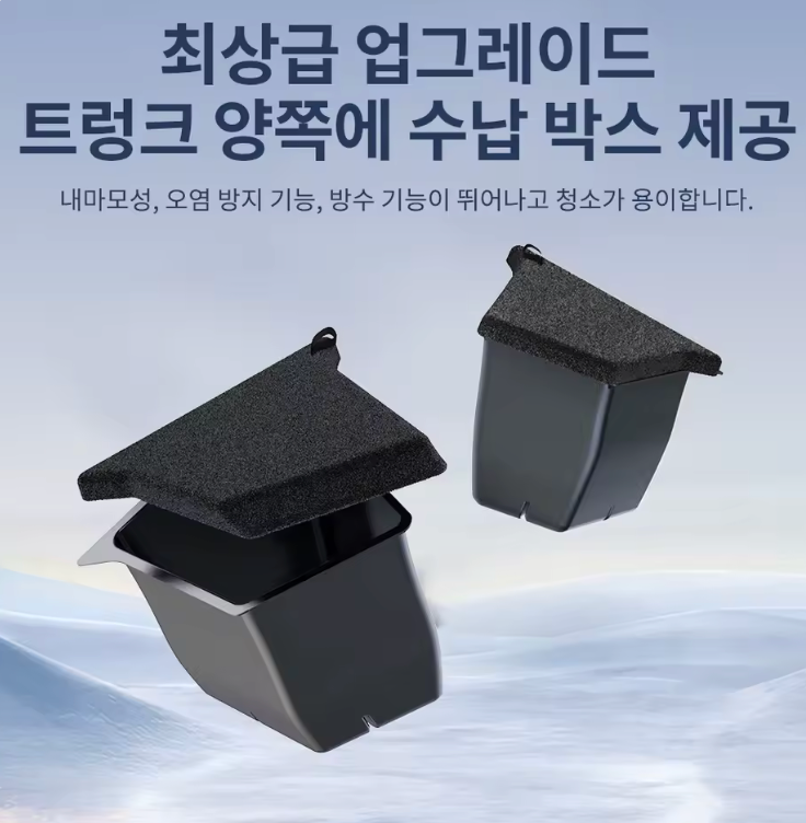 트렁크 사이드 플로킹 정리함 세트 (좌/우 2P)