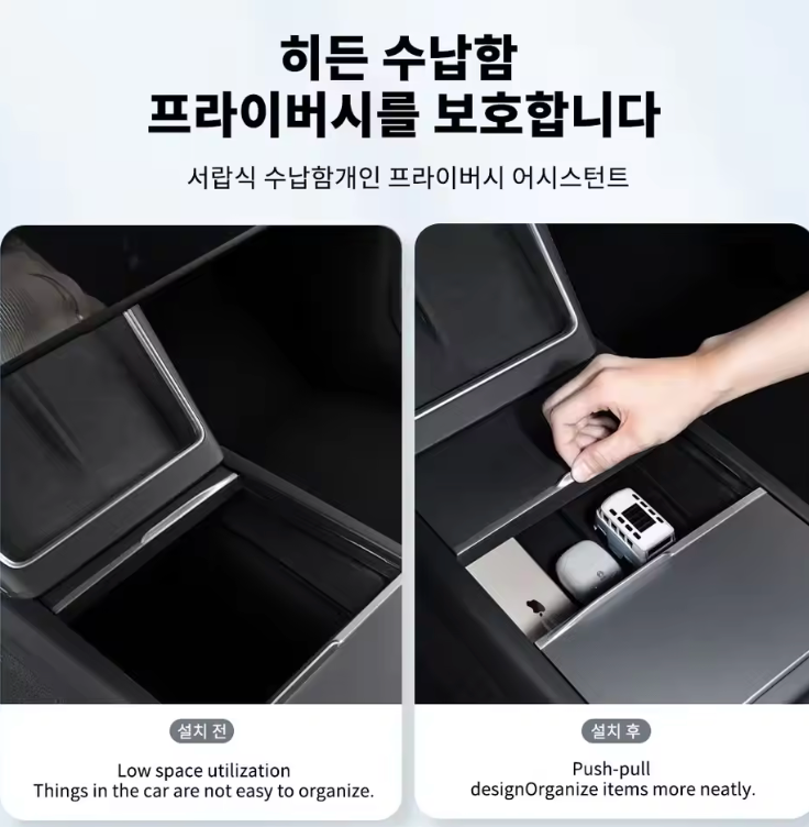 센터 콘솔 팔걸이 히든 수납함