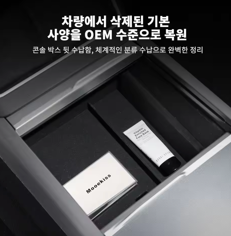 센터 콘솔 팔걸이 히든 수납함