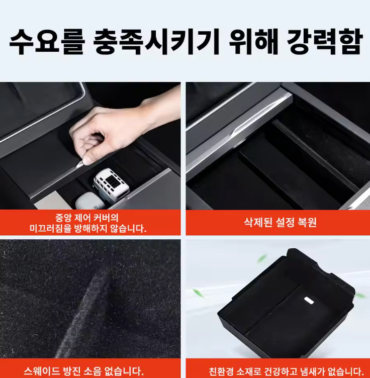 센터 콘솔 팔걸이 히든 수납함