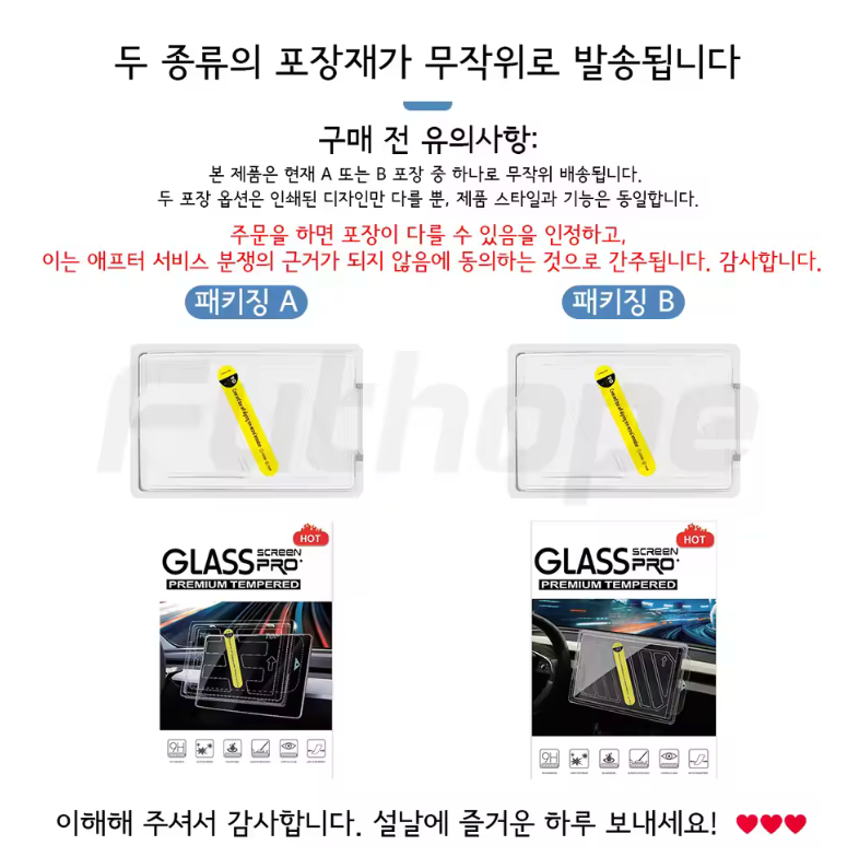 16인치 센터 스크린 강화유리 보호필름 (2026년 이후 출고)