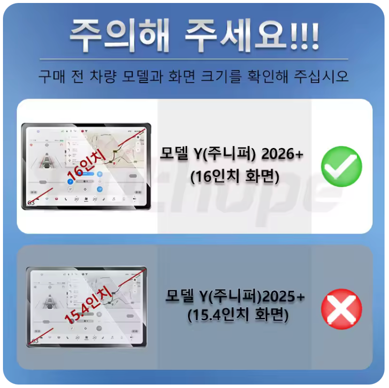16인치 센터 스크린 강화유리 보호필름 (2026년 이후 출고)