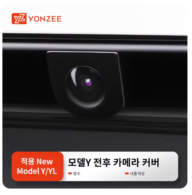 범퍼/후면 카메라 보호 렌즈 가드