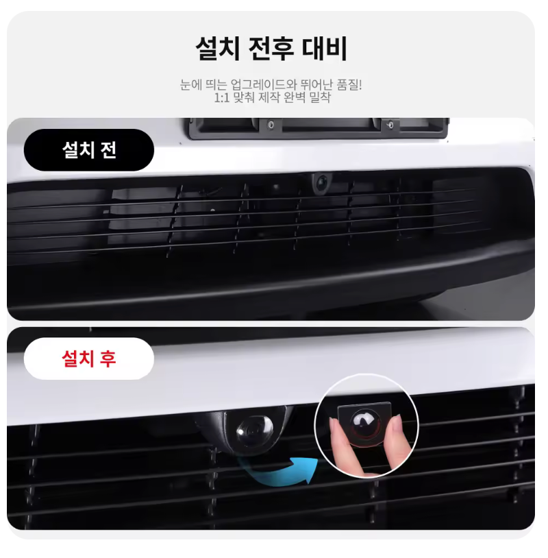 범퍼/후면 카메라 보호 렌즈 가드