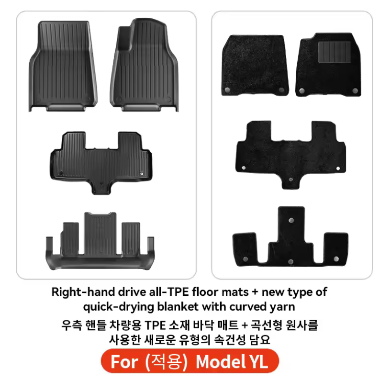 모델 YL 전용 TPE 플로어 매트