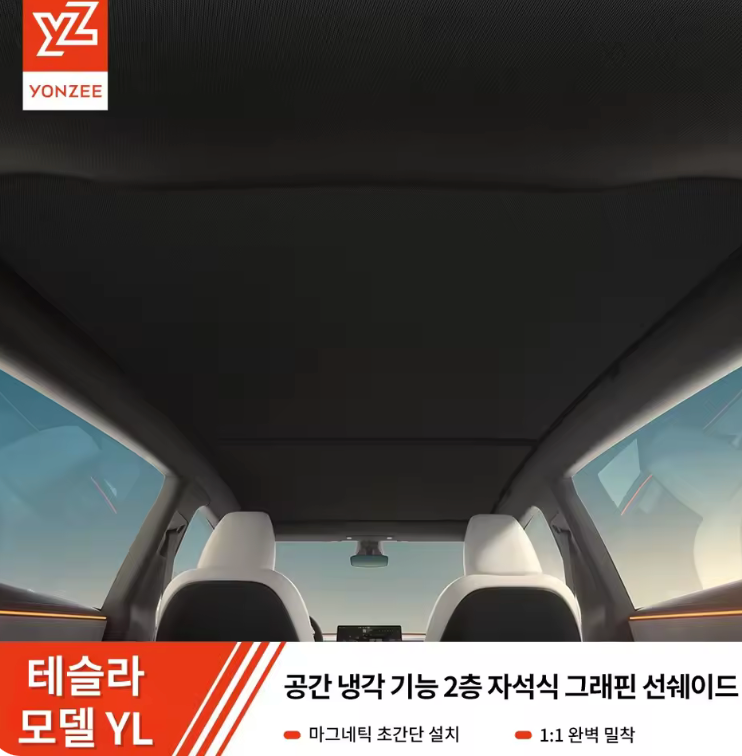모델 YL 전용 그래핀 마그네틱 선쉐이드 (2중 자석식 루프 선쉐이드)