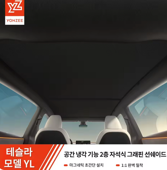 모델YL 전용 그래핀 마그네틱 선쉐이드