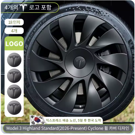 Model 3 스탠다드 RWD 18인치 전용 터빈 스타일 휠커버