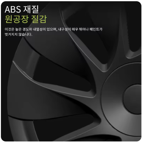 Model 3 스탠다드 RWD 18인치 전용 터빈 스타일 휠커버