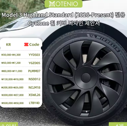 Model 3 스탠다드 RWD 18인치 전용 터빈 스타일 휠커버